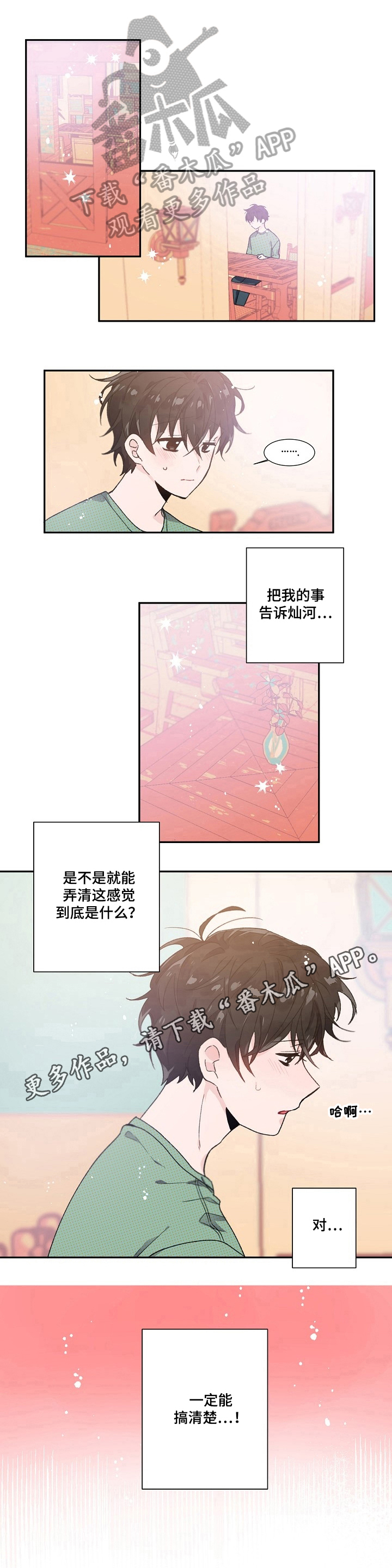《我可以喜欢吗》第38章检查 第7页