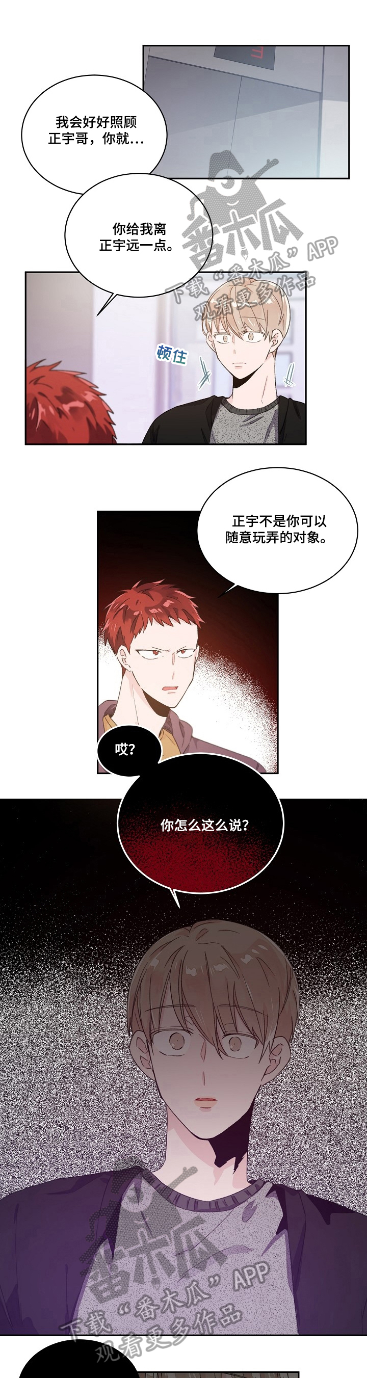 《我可以喜欢吗》第37章挑衅 第1页