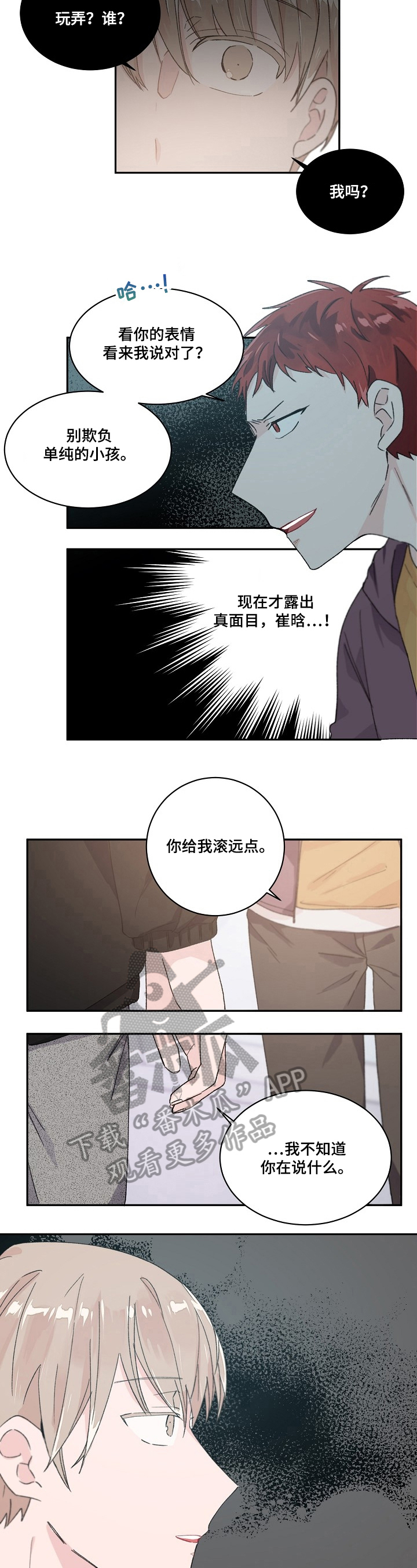 《我可以喜欢吗》第37章挑衅 第2页