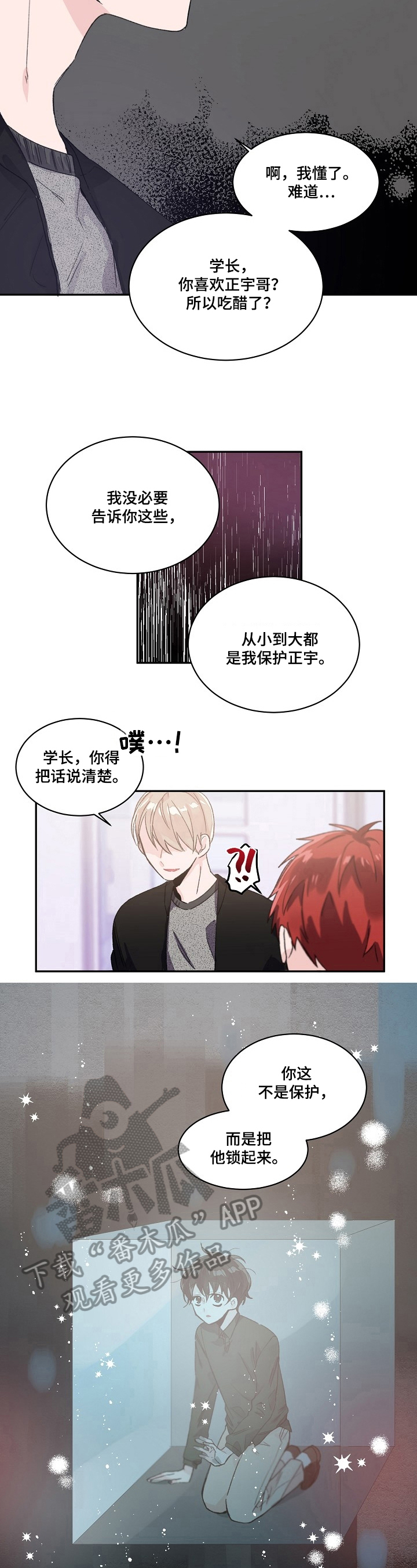 《我可以喜欢吗》第37章挑衅 第3页