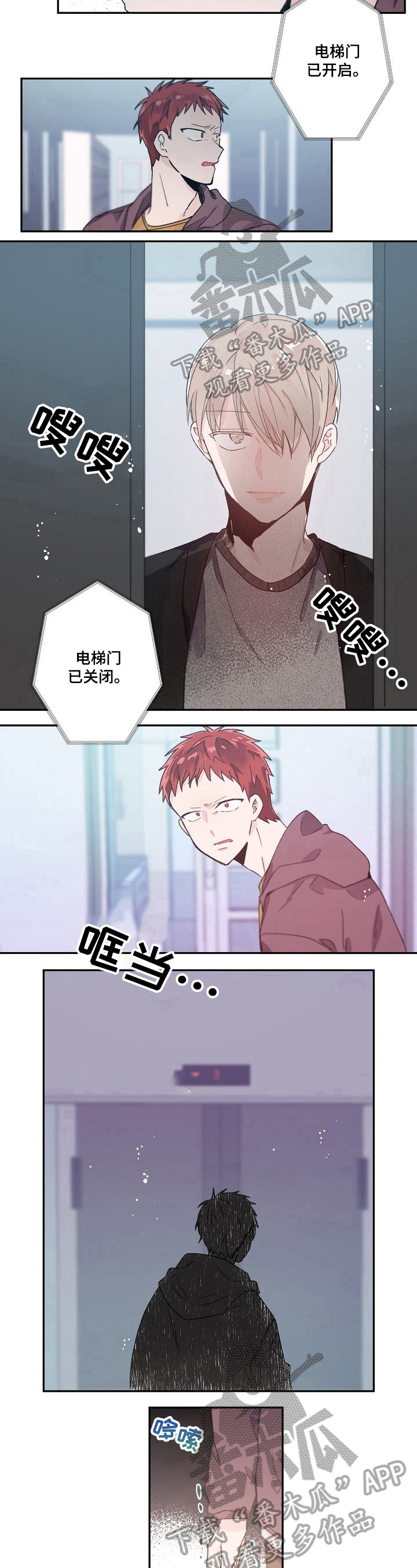 《我可以喜欢吗》第37章挑衅 第5页