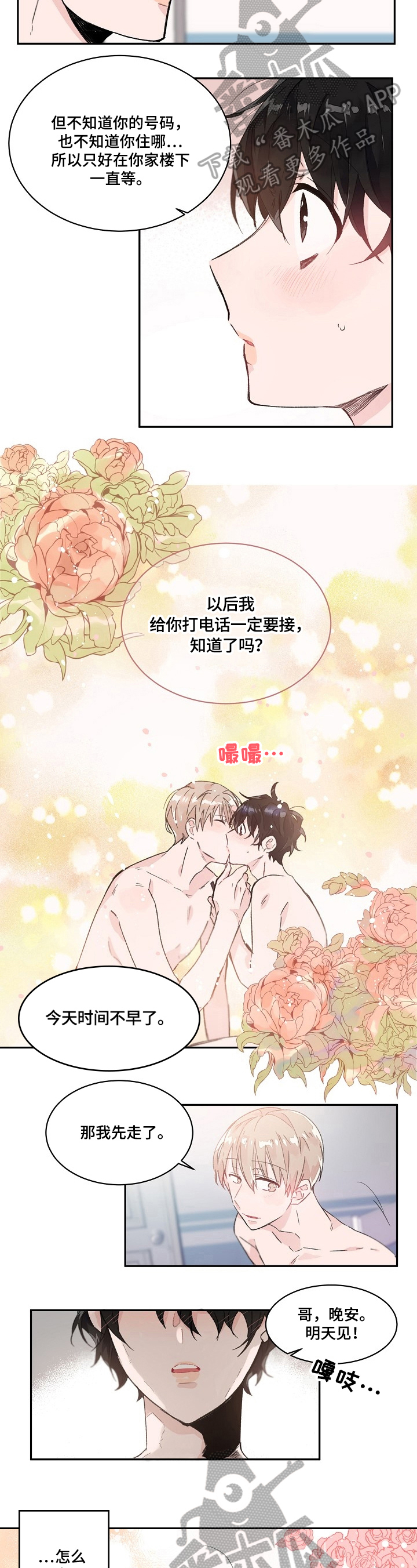 《我可以喜欢吗》第36章遇见 第2页