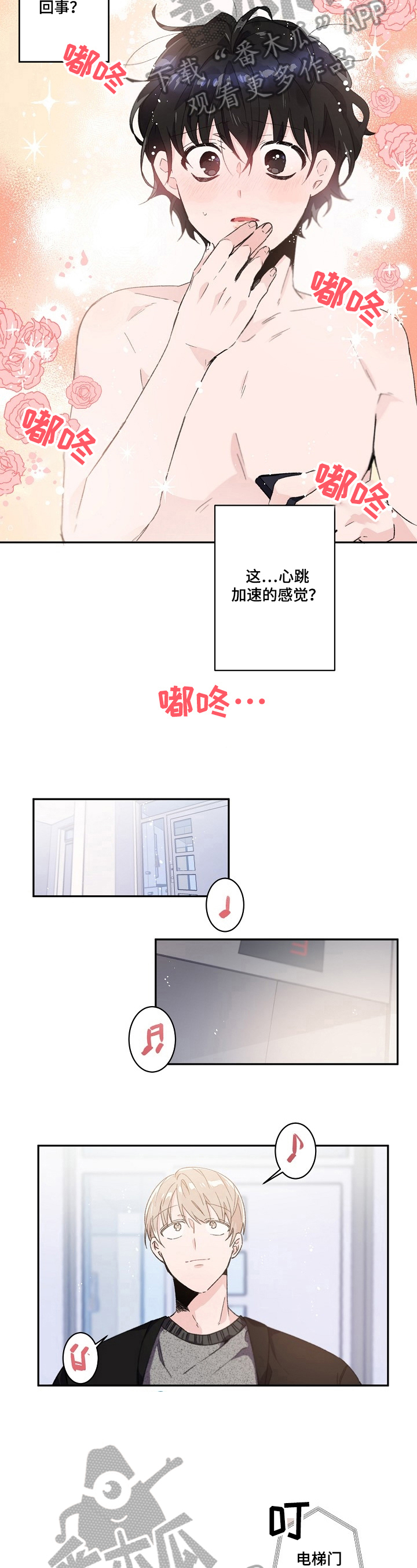 《我可以喜欢吗》第36章遇见 第3页