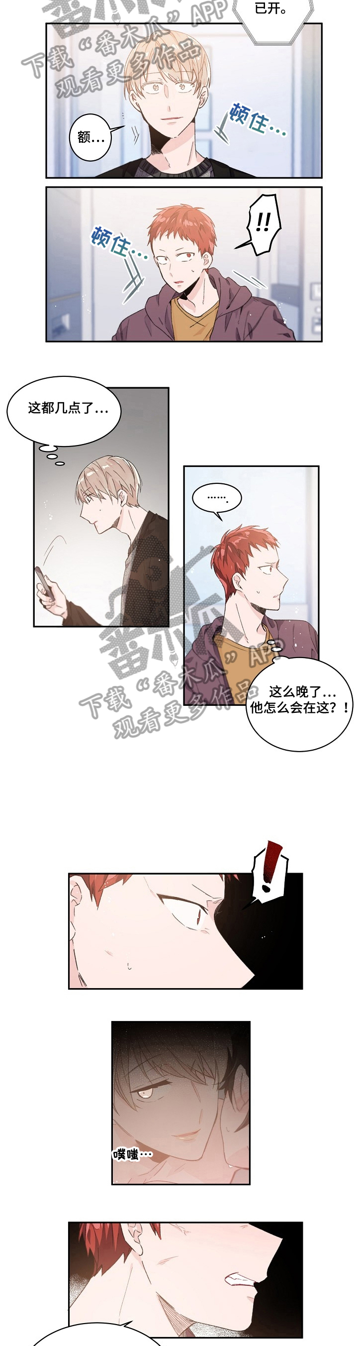 《我可以喜欢吗》第36章遇见 第4页