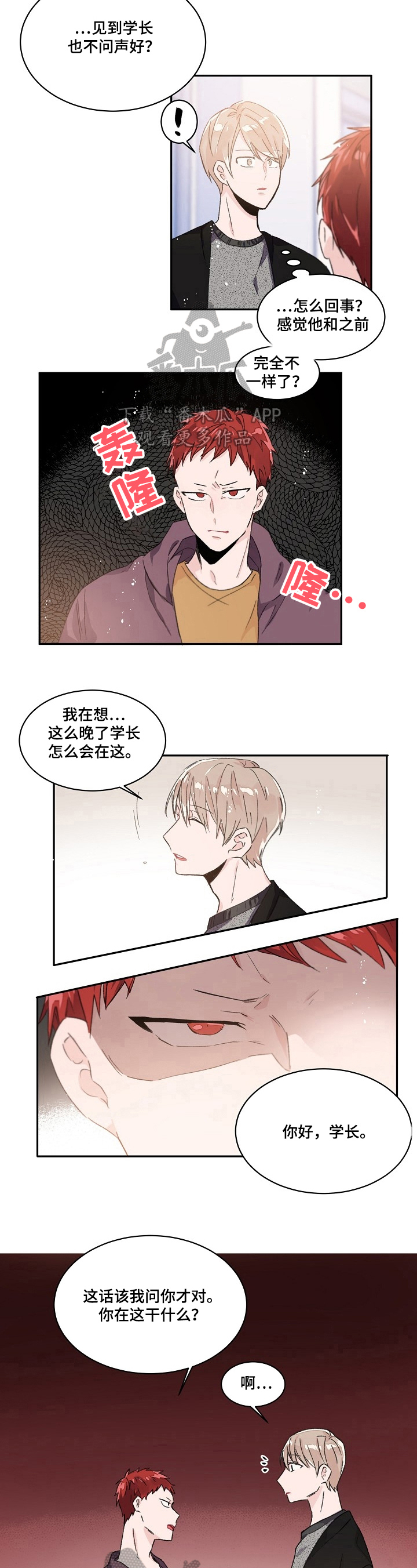 《我可以喜欢吗》第36章遇见 第5页