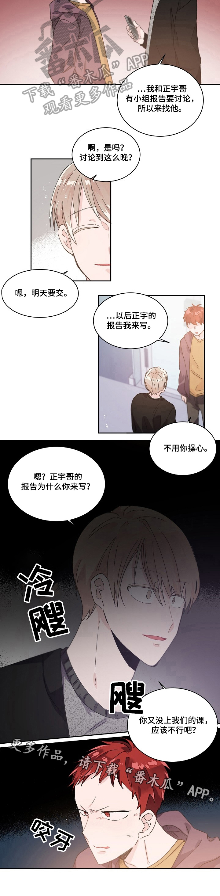 《我可以喜欢吗》第36章遇见 第6页