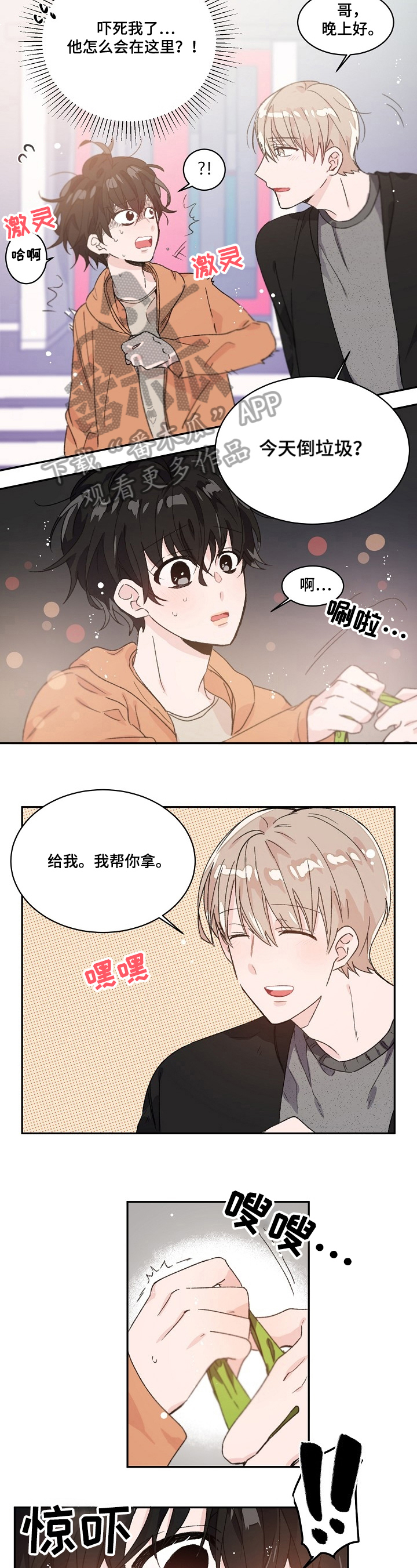 《我可以喜欢吗》第33章想你 第2页