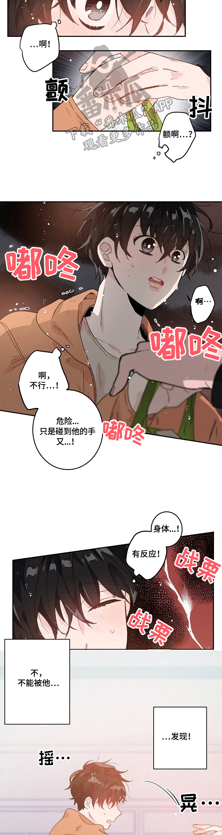《我可以喜欢吗》第33章想你 第3页