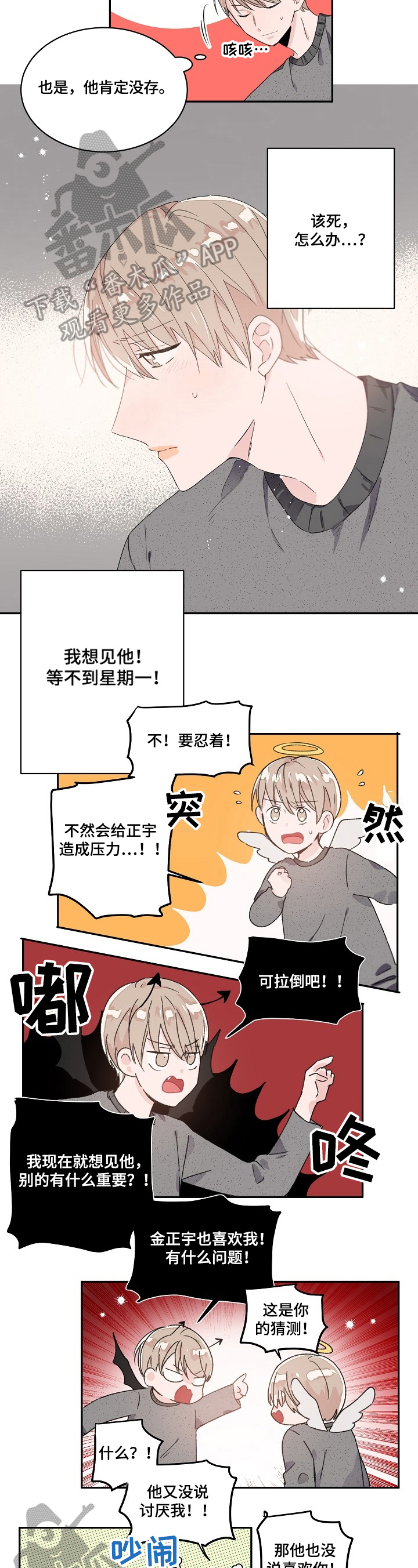 《我可以喜欢吗》第32章等待 第2页