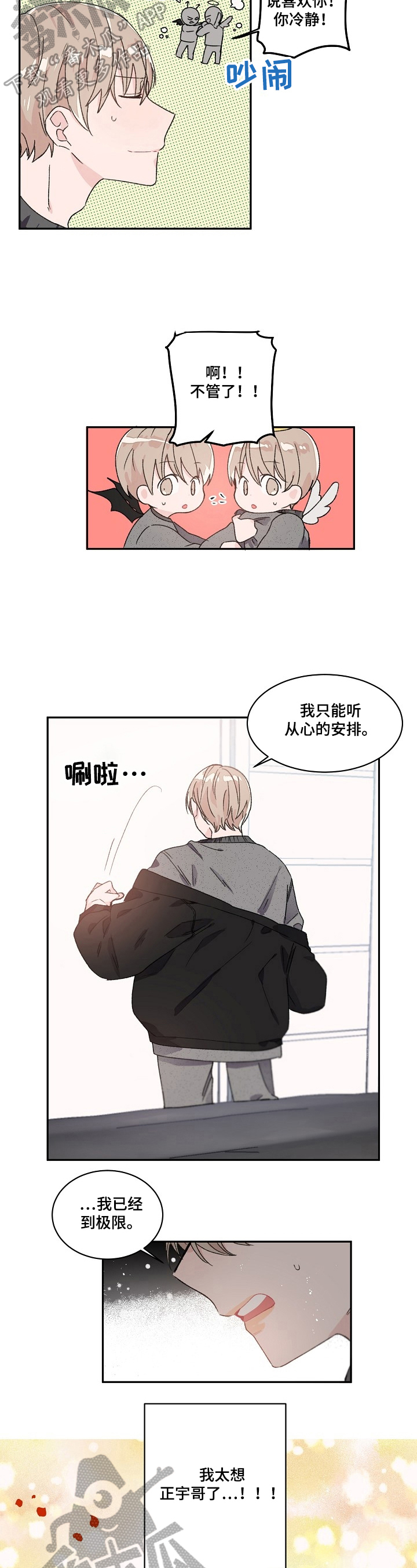 《我可以喜欢吗》第32章等待 第3页