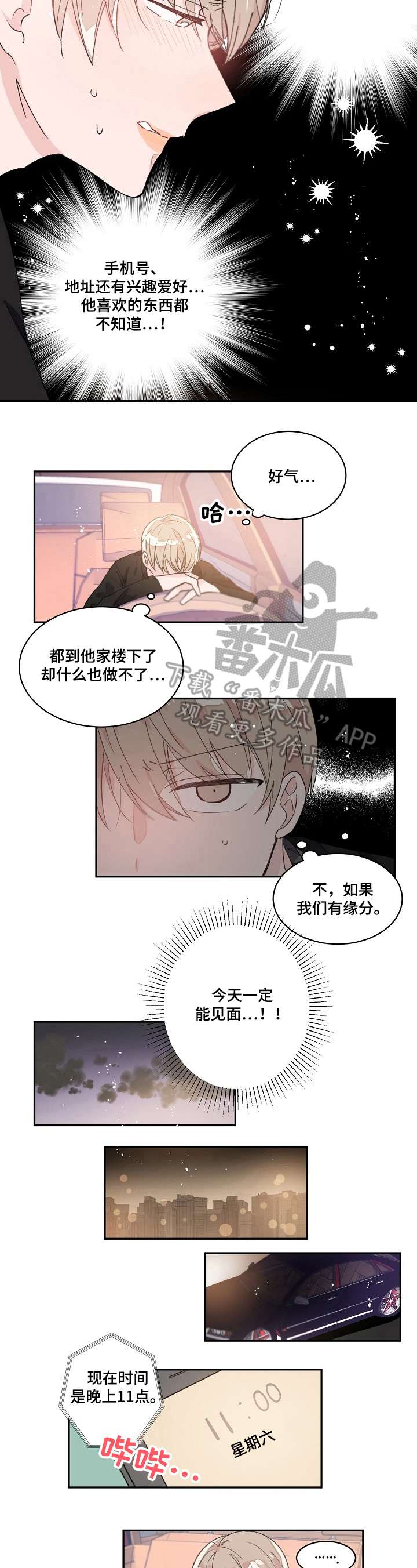 《我可以喜欢吗》第32章等待 第5页