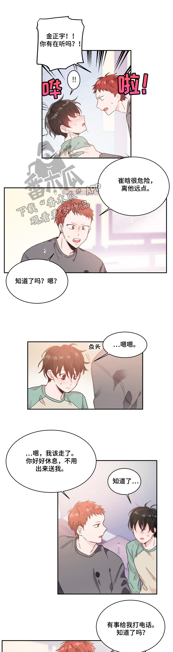 《我可以喜欢吗》第31章心动的感觉 第1页