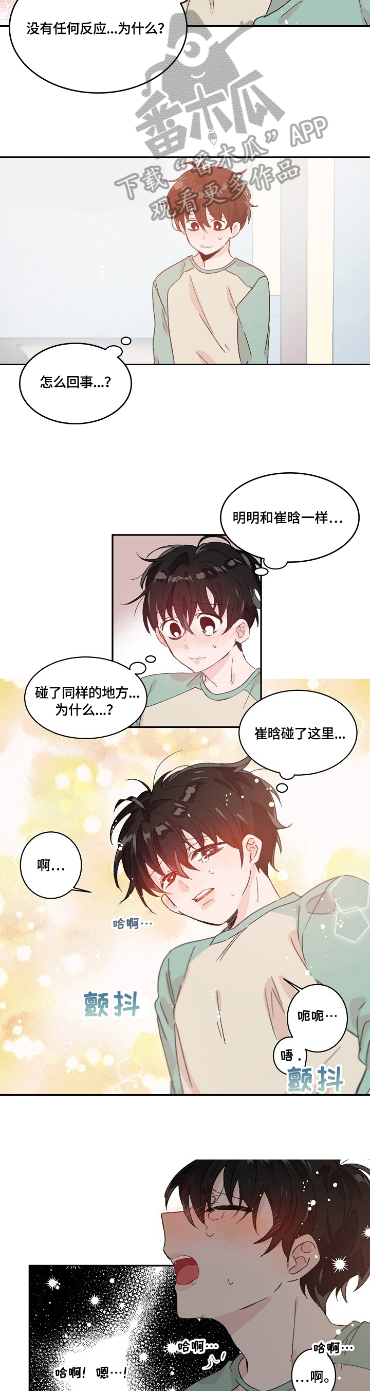 《我可以喜欢吗》第31章心动的感觉 第3页
