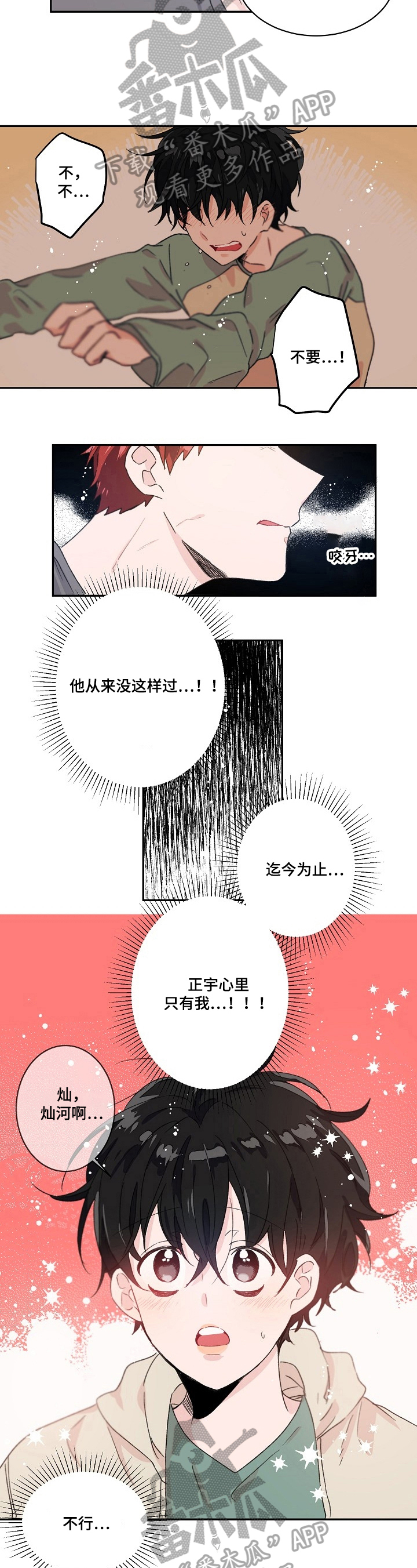 《我可以喜欢吗》第31章心动的感觉 第5页