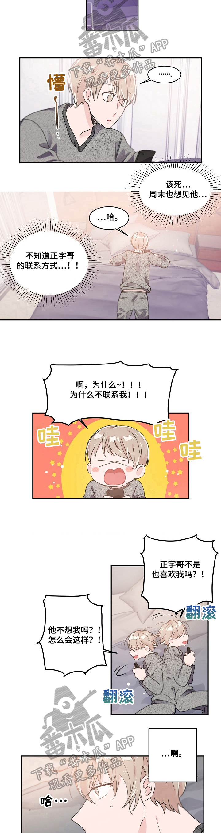 《我可以喜欢吗》第31章心动的感觉 第7页