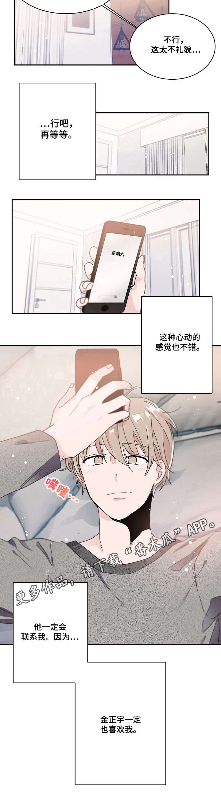 《我可以喜欢吗》第31章心动的感觉 第9页