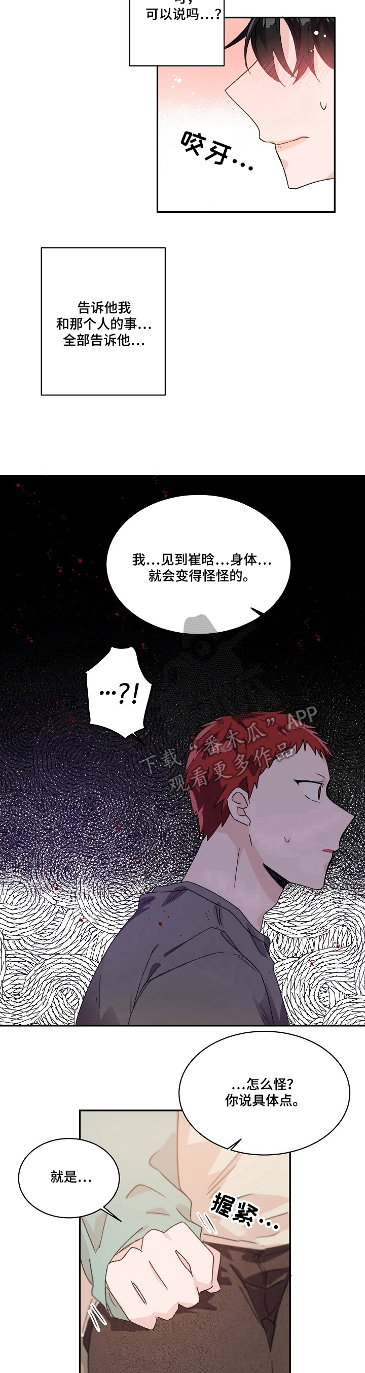《我可以喜欢吗》第29章询问 第5页