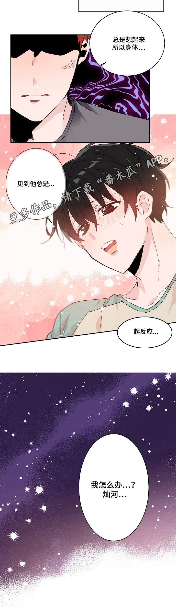《我可以喜欢吗》第29章询问 第8页