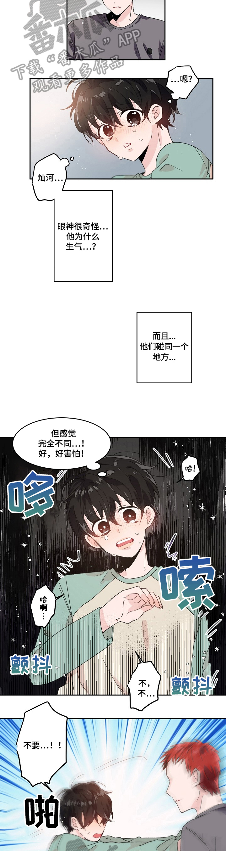 《我可以喜欢吗》第30章警告 第3页