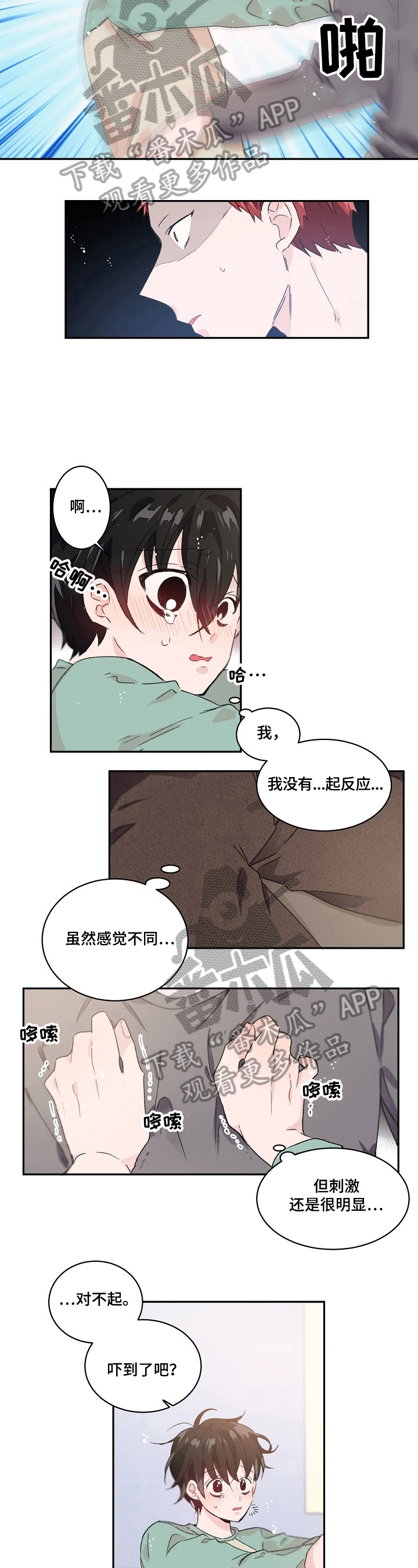《我可以喜欢吗》第30章警告 第4页