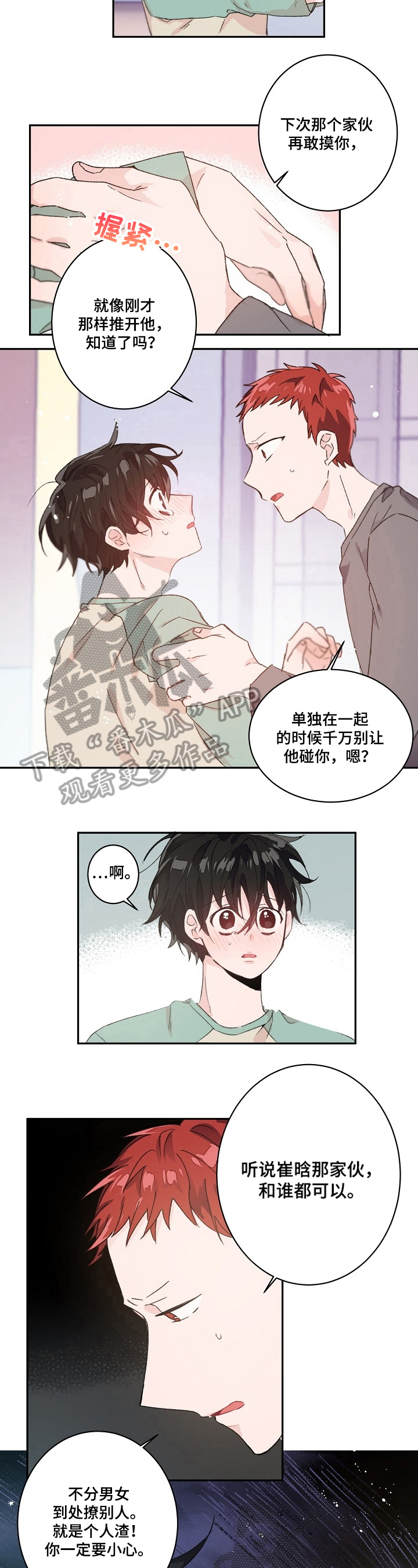 《我可以喜欢吗》第30章警告 第5页