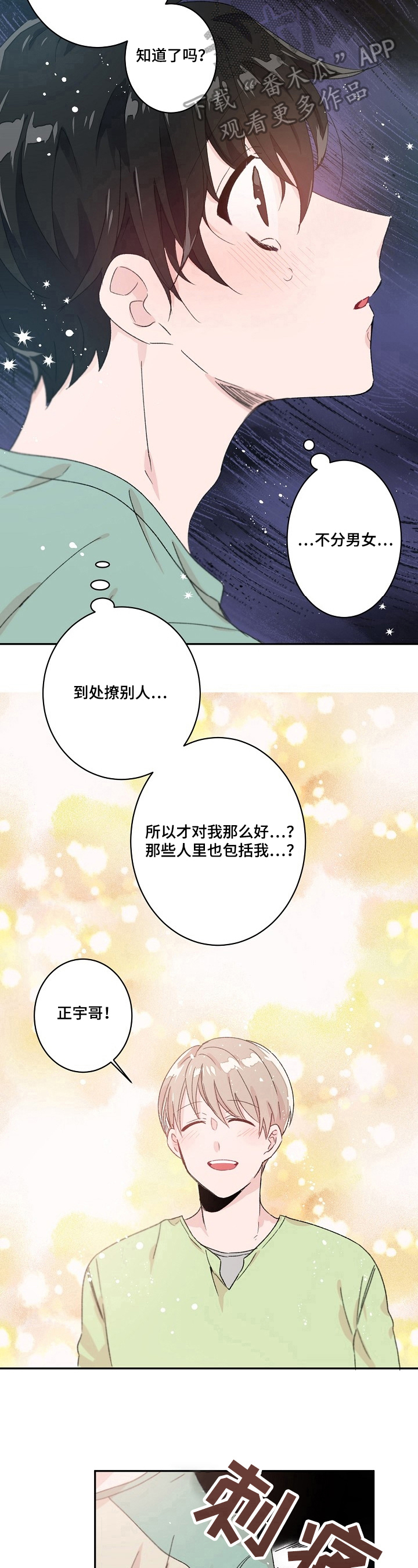 《我可以喜欢吗》第30章警告 第6页