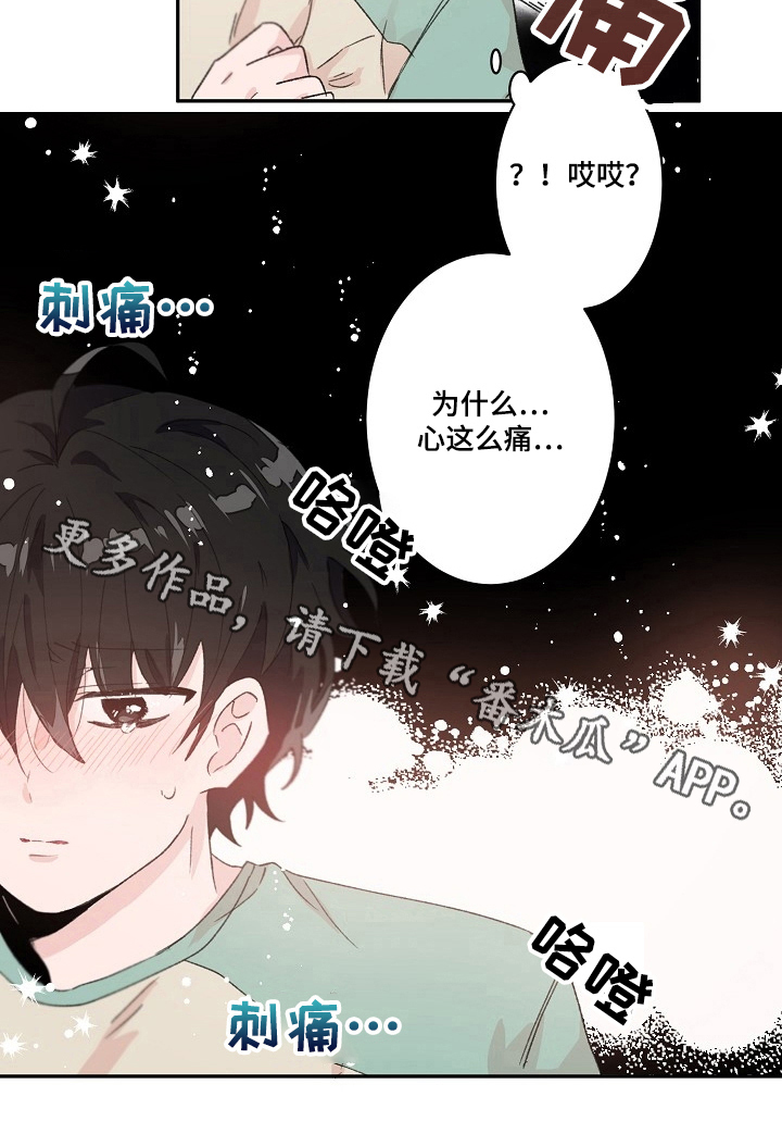 《我可以喜欢吗》第30章警告 第7页