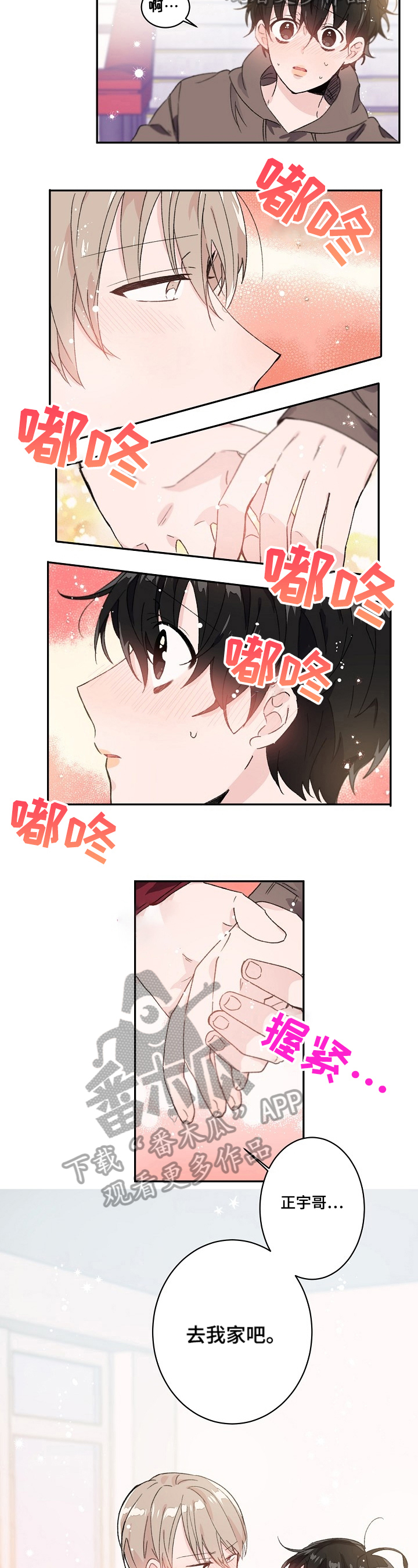 《我可以喜欢吗》第28章很喜欢 第2页