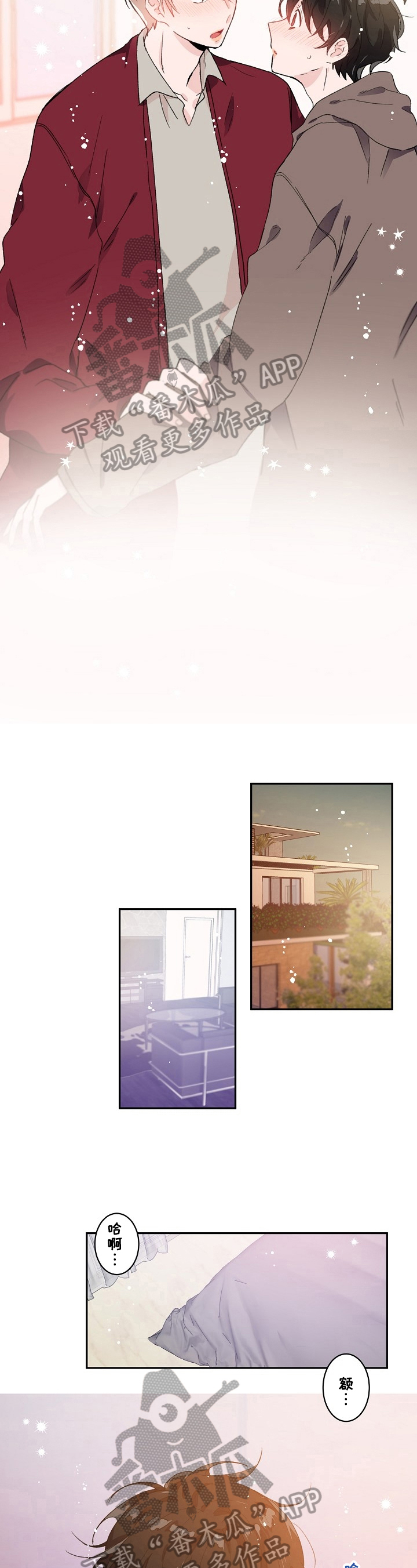 《我可以喜欢吗》第28章很喜欢 第3页
