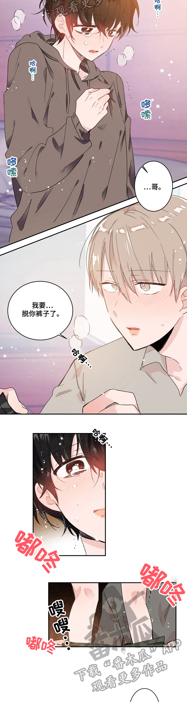 《我可以喜欢吗》第28章很喜欢 第4页
