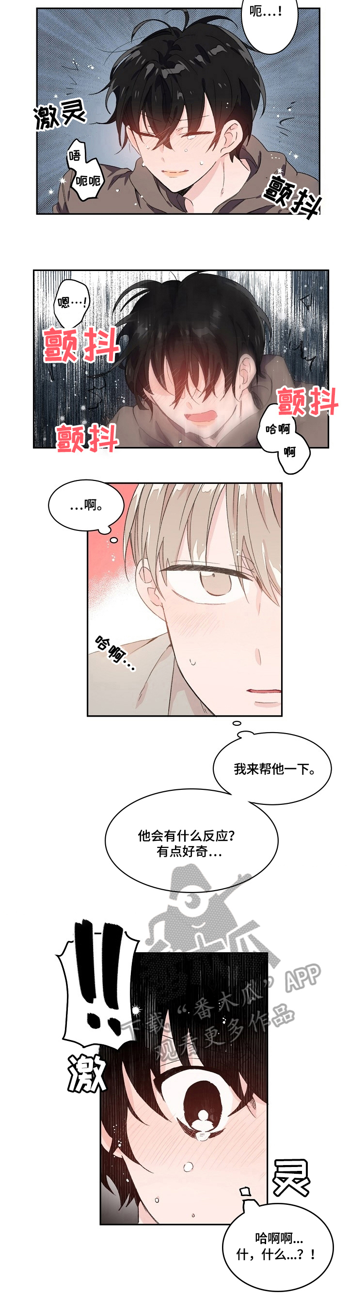 《我可以喜欢吗》第28章很喜欢 第5页