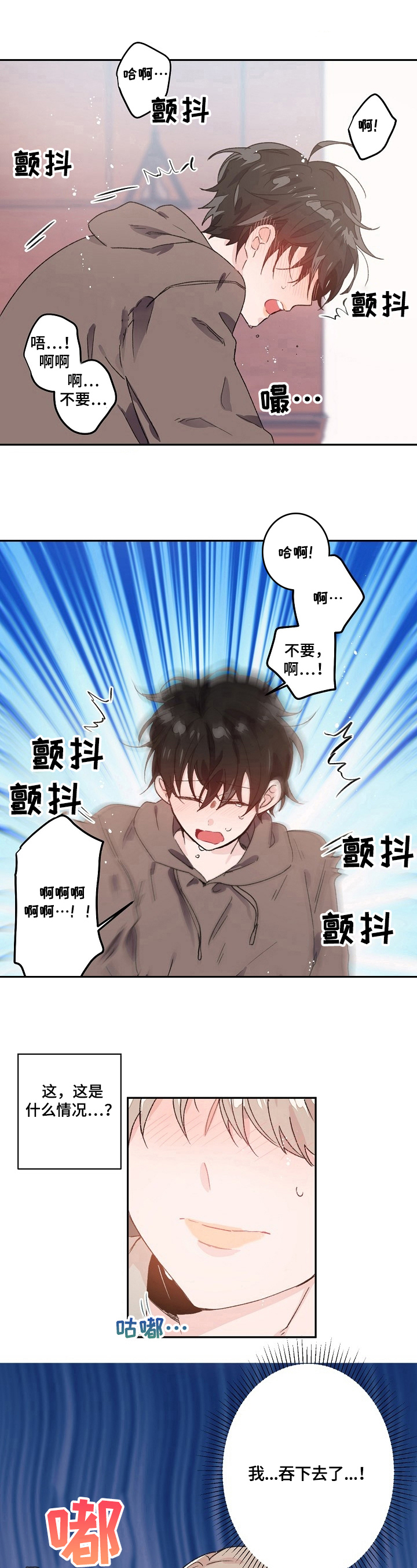 《我可以喜欢吗》第28章很喜欢 第6页