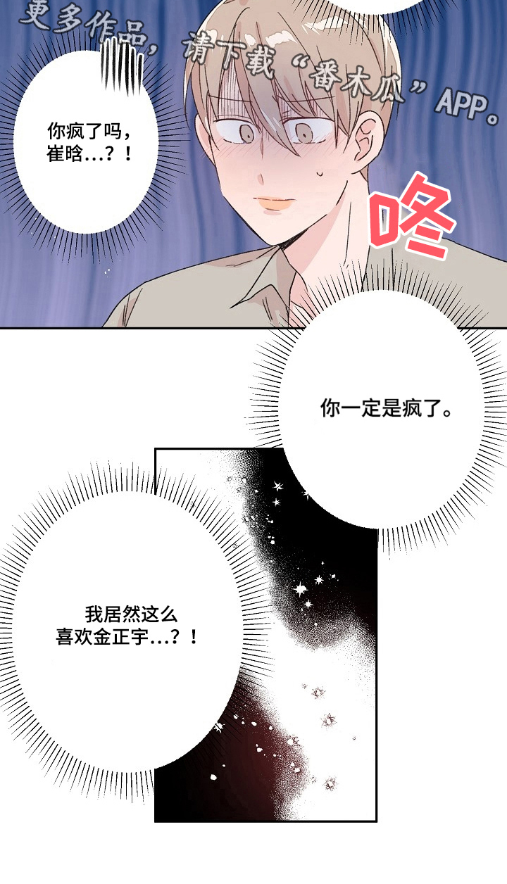 《我可以喜欢吗》第28章很喜欢 第7页