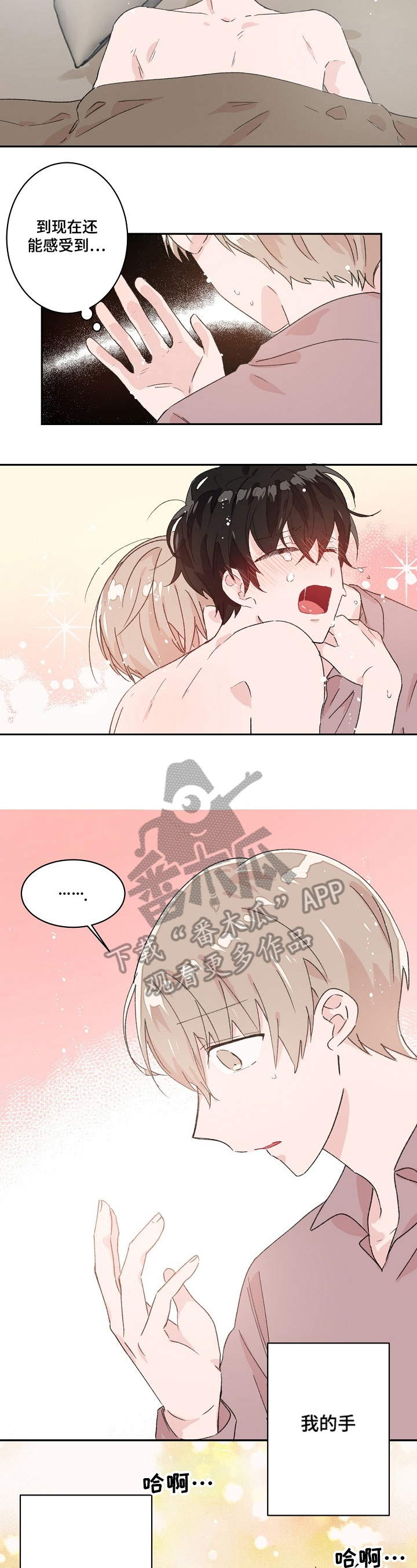 《我可以喜欢吗》第25章反思 第2页