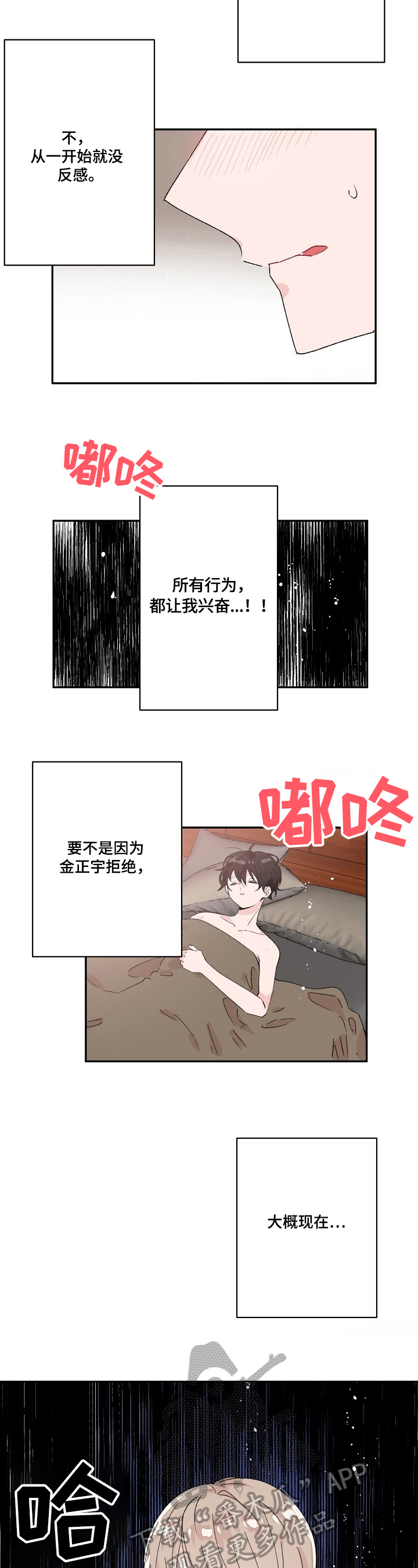 《我可以喜欢吗》第25章反思 第4页