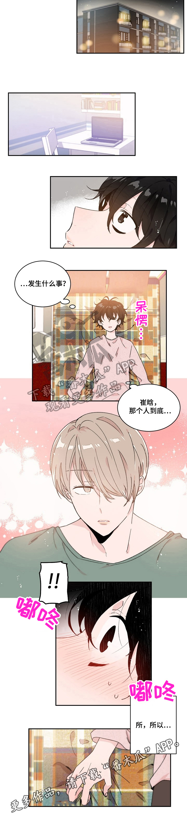 《我可以喜欢吗》第25章反思 第7页