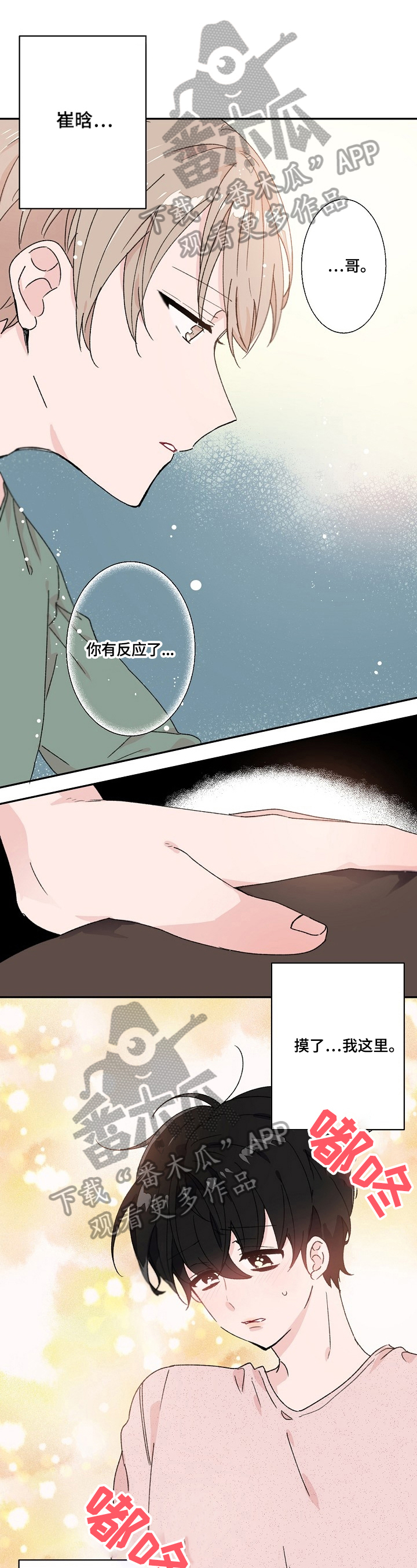 《我可以喜欢吗》第26章想念 第1页