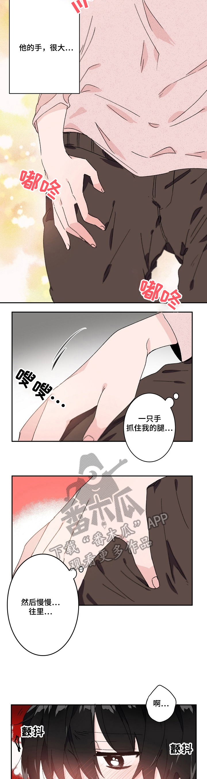 《我可以喜欢吗》第26章想念 第2页