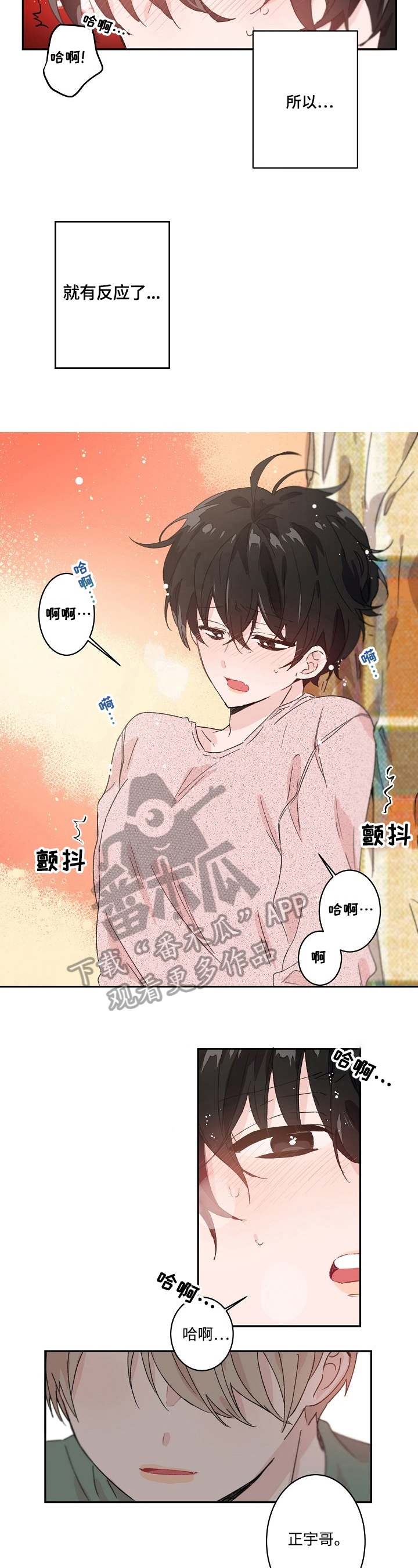《我可以喜欢吗》第26章想念 第3页