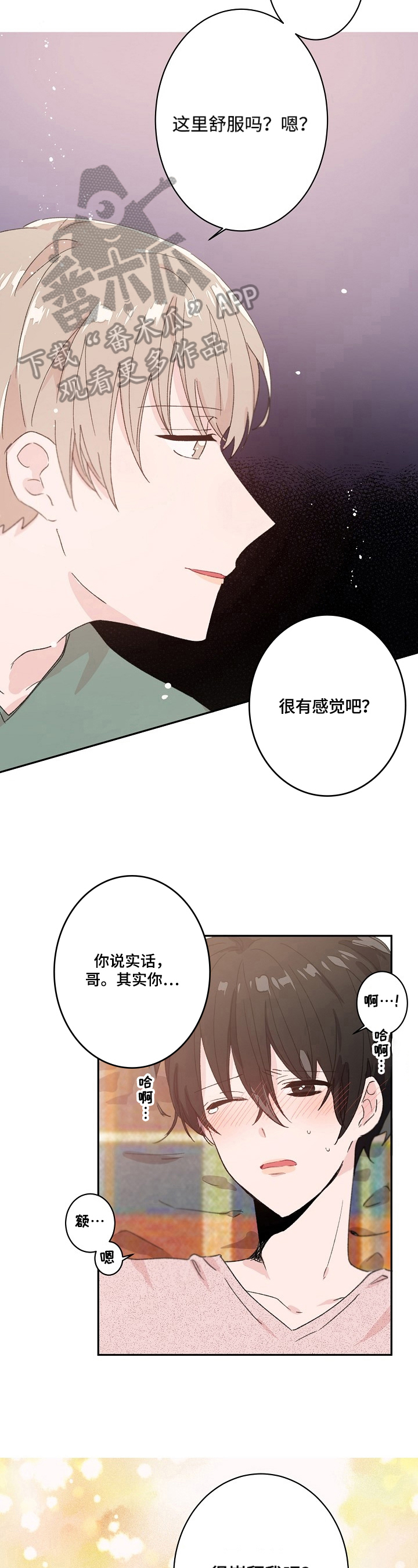 《我可以喜欢吗》第26章想念 第4页
