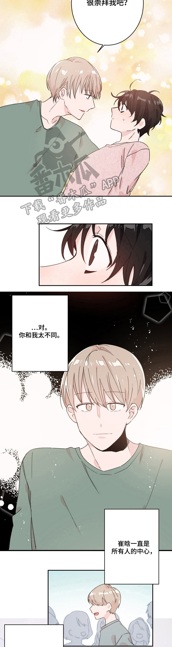 《我可以喜欢吗》第26章想念 第5页
