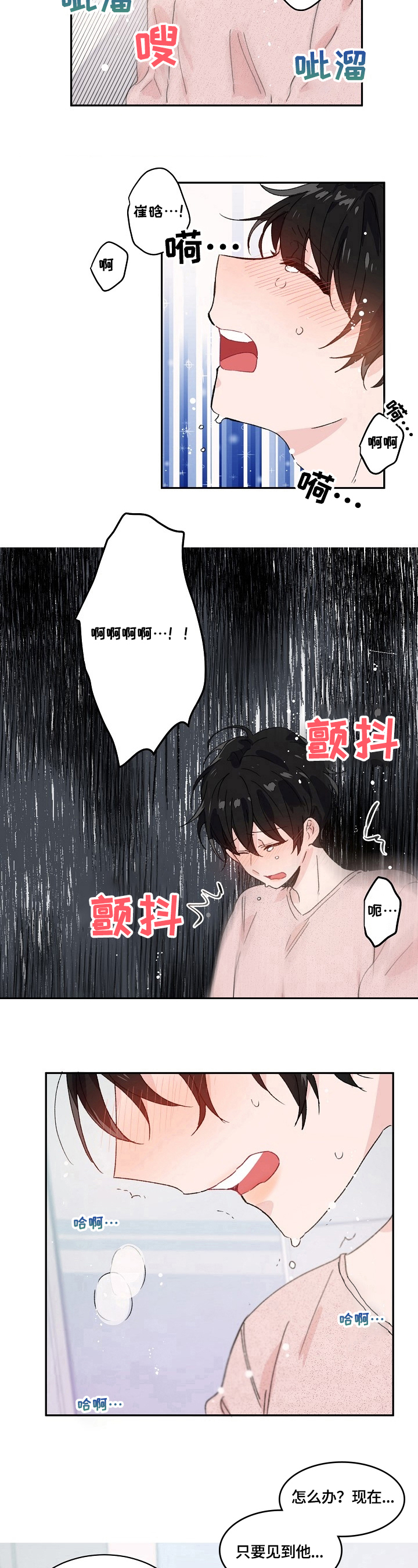 《我可以喜欢吗》第26章想念 第7页