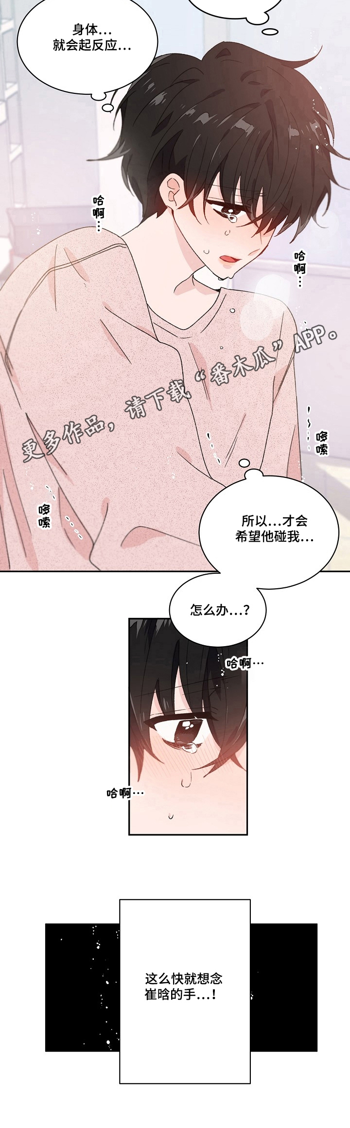 《我可以喜欢吗》第26章想念 第8页
