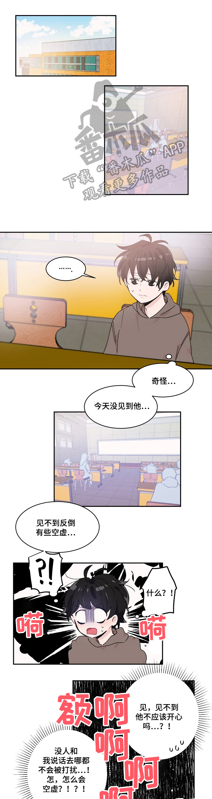 《我可以喜欢吗》第27章不知所措 第1页
