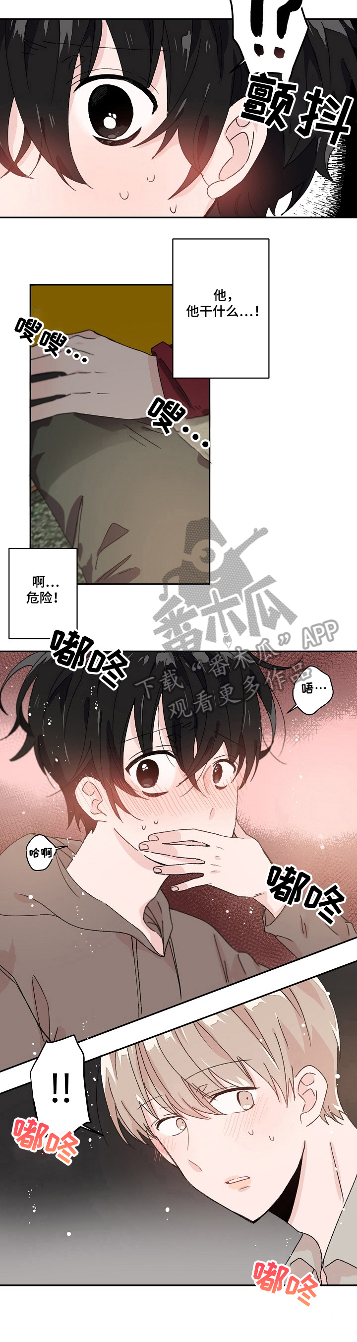 《我可以喜欢吗》第27章不知所措 第4页