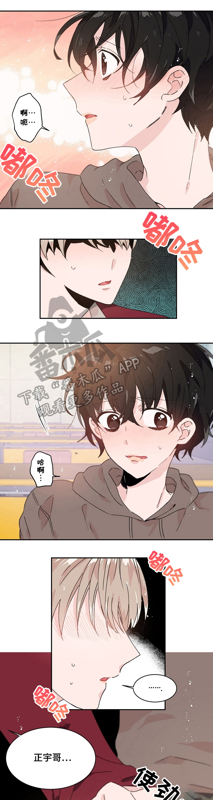 《我可以喜欢吗》第27章不知所措 第5页