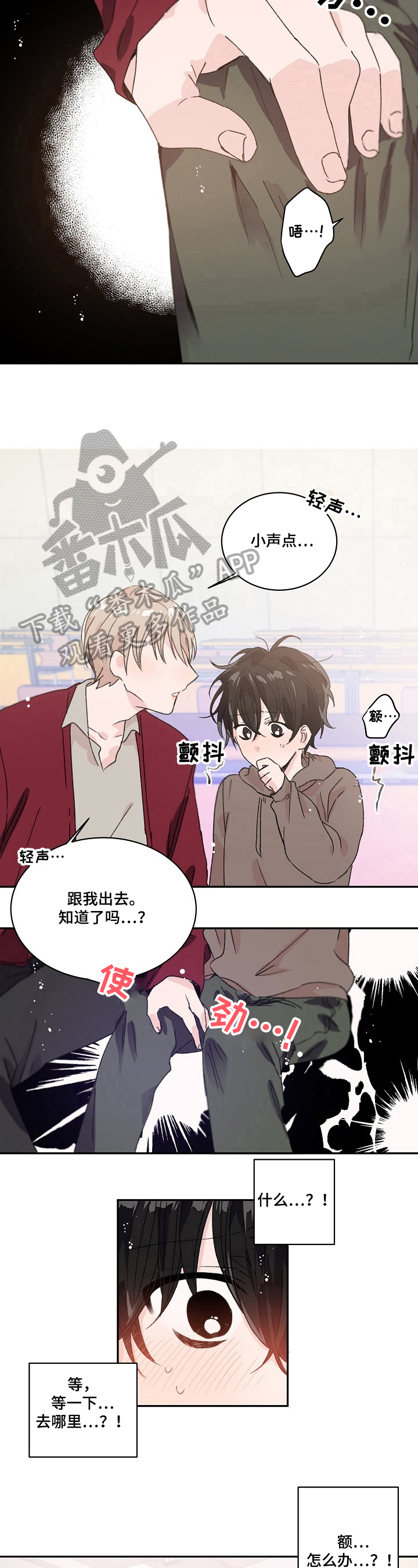 《我可以喜欢吗》第27章不知所措 第6页