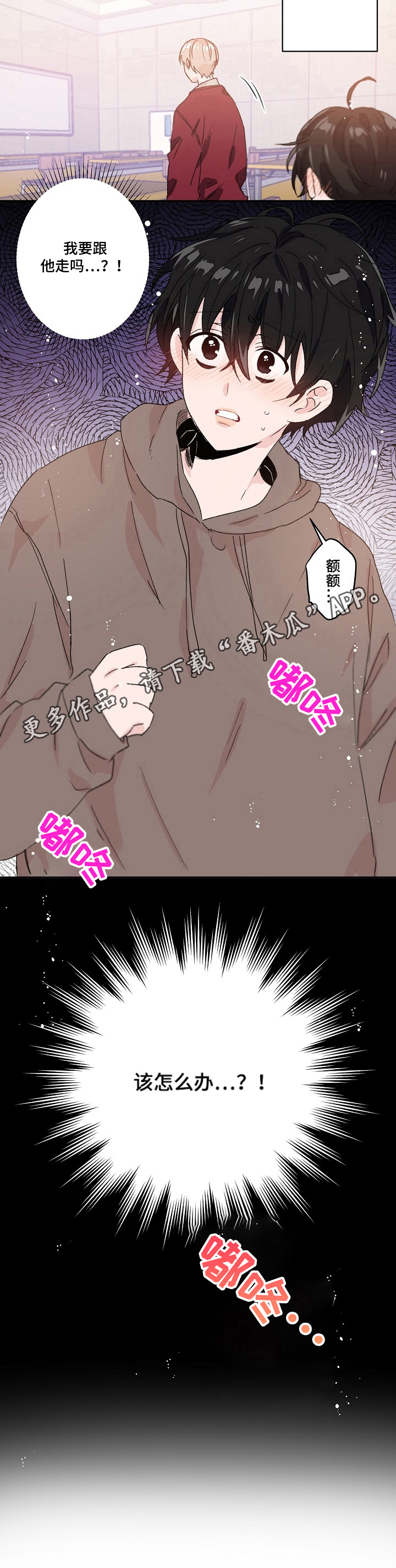 《我可以喜欢吗》第27章不知所措 第7页