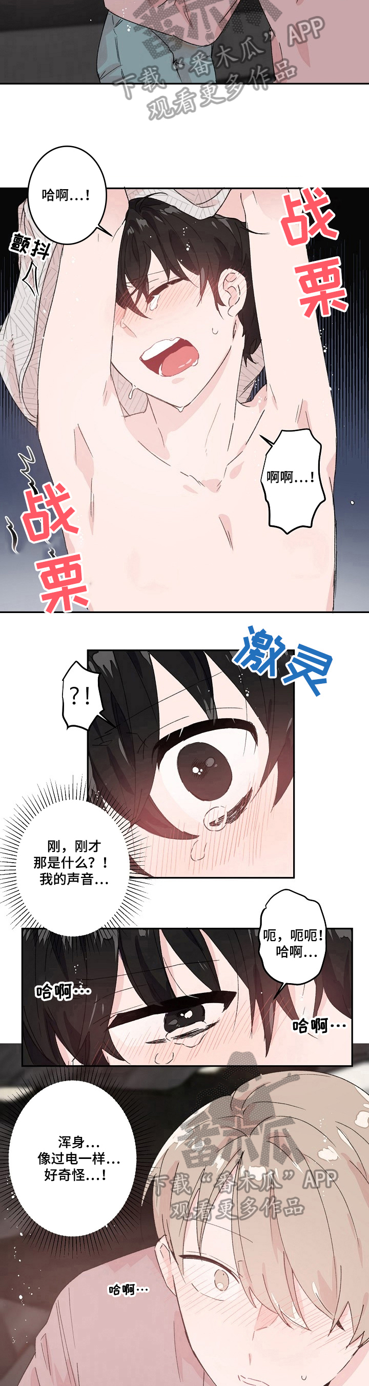 《我可以喜欢吗》第24章不冷静 第7页