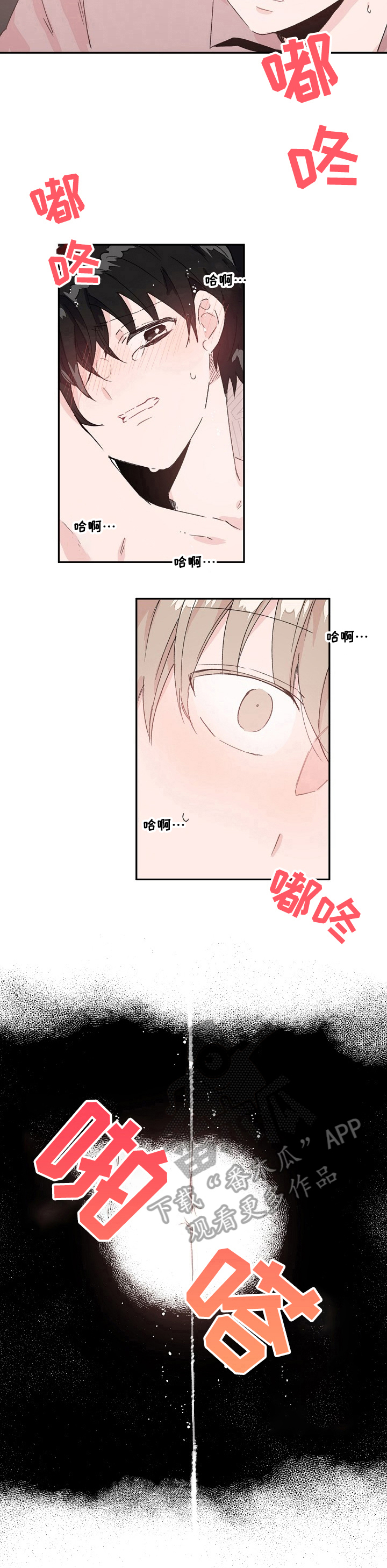 《我可以喜欢吗》第24章不冷静 第8页